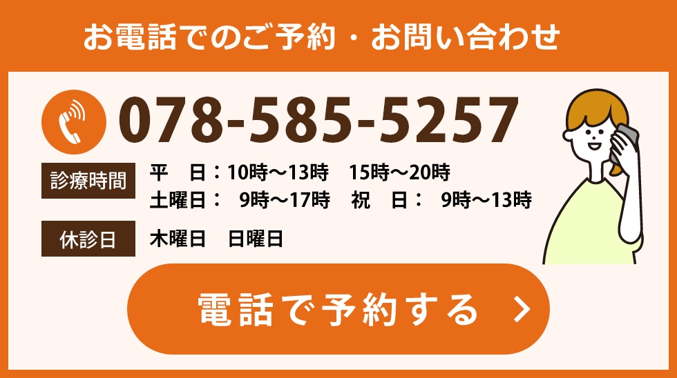 お電話でのご予約・お問い合わせ